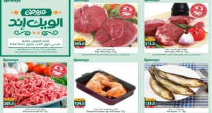 عروض سبينس من 9 اكتوبر حتى 11 اكتوبر 2025 الويك اند