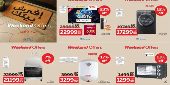 عروض كارفور مصر 9 اكتوبر حتى 12 اكتوبر 2025 الويك اند