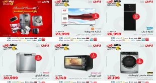عروض رنين اليوم