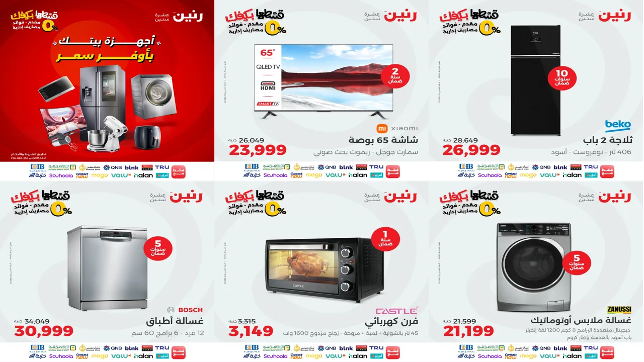 عروض رنين اليوم