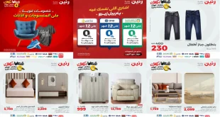 عروض رنين اليوم