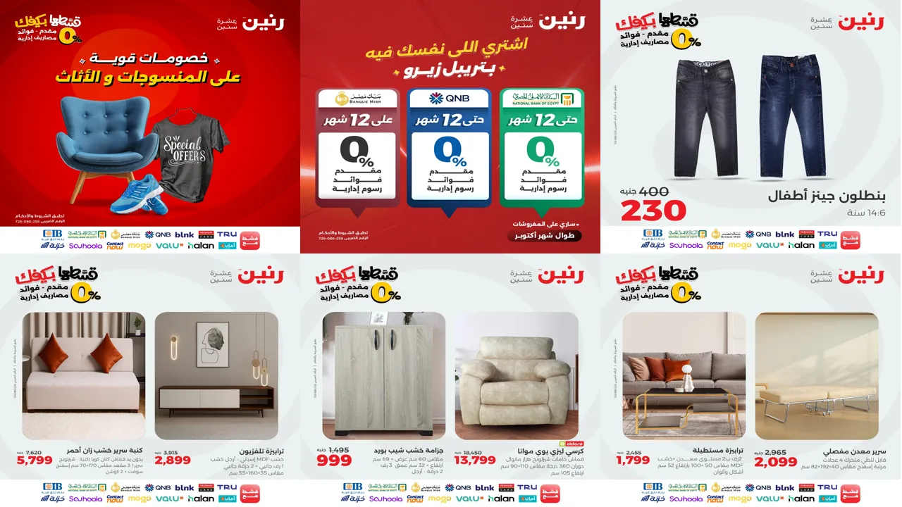 عروض رنين اليوم