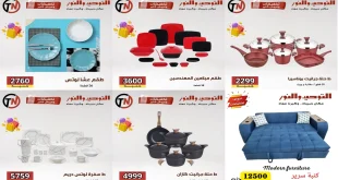 عروض التوحيد والنور اليوم