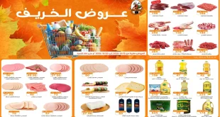 عروض فتح الله جملة من 12 اكتوبر حتى 25 اكتوبر 2025 خصومات الخريف