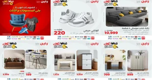 عروض رنين اليوم