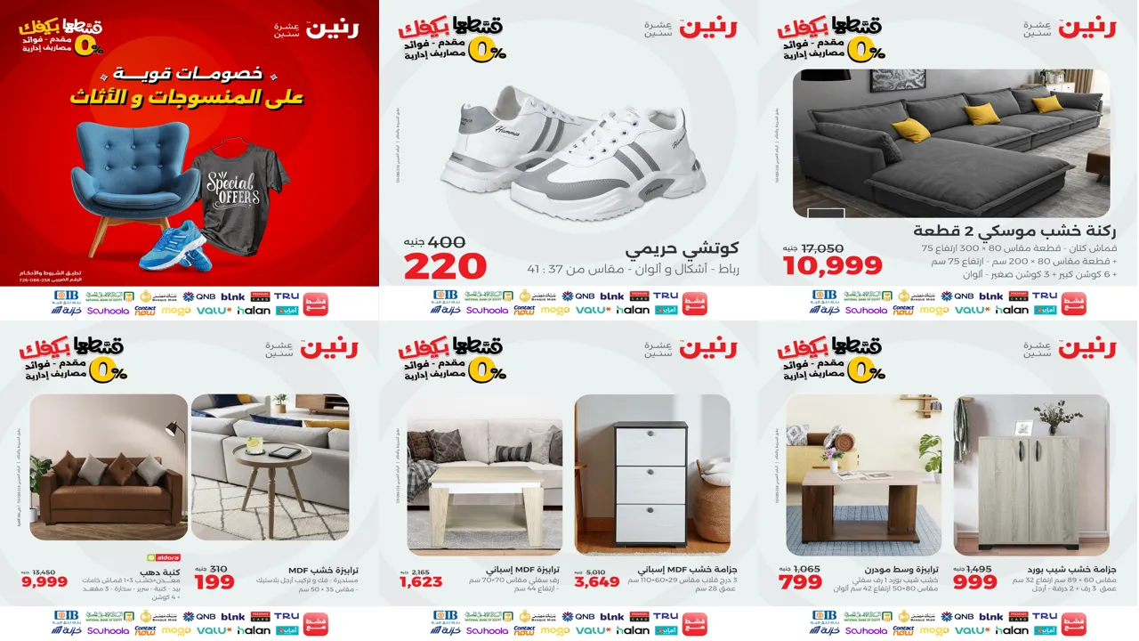 عروض رنين اليوم