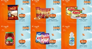 عروض كازيون اليوم الاثنين 13 اكتوبر 2025 توفير على توفير