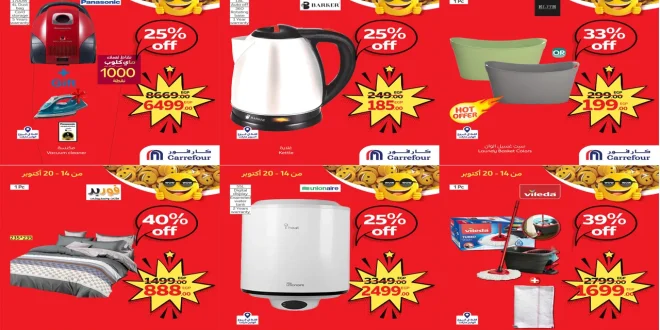 عروض كارفور مصر اليوم 14 اكتوبر حتى 20 اكتوبر 2025 توفير كبيييير