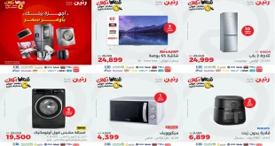 عروض رنين اليوم