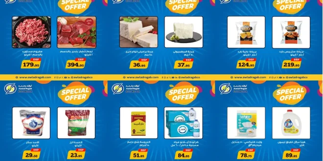 عروض اولاد رجب اليوم 17 اكتوبر حتى 22 اكتوبر 2025 الويك اند