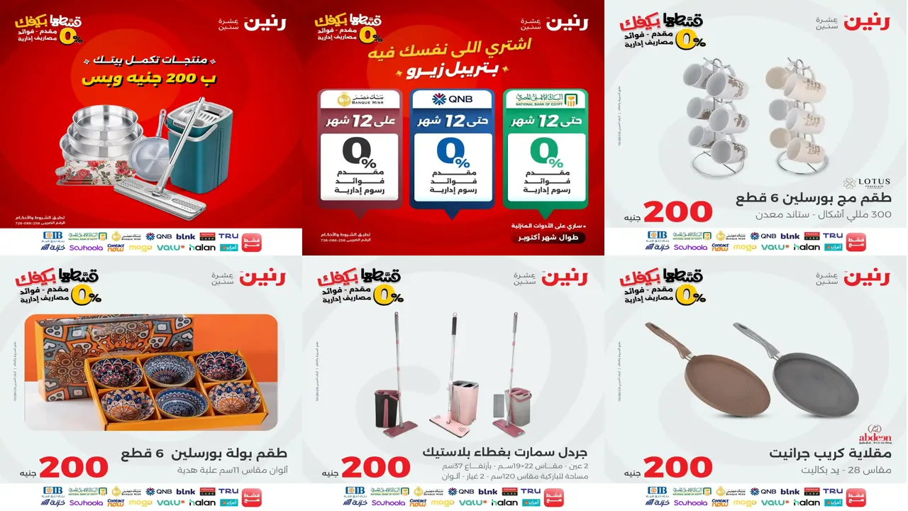 عروض رنين اليوم الاحد 19 اكتوبر 2025 مهرجان 200 جنيه