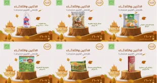 عروض خير زمان من 20 اكتوبر حتى 21 اكتوبر 2025 عروض منتصف الاسبوع