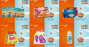 عروض كازيون اليوم الاثنين 20 اكتوبر 2025 توفير على توفير