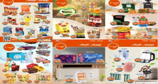 عروض كازيون الثلاثاء 21 اكتوبر حتى 27 اكتوبر 2025 عروض الخريف