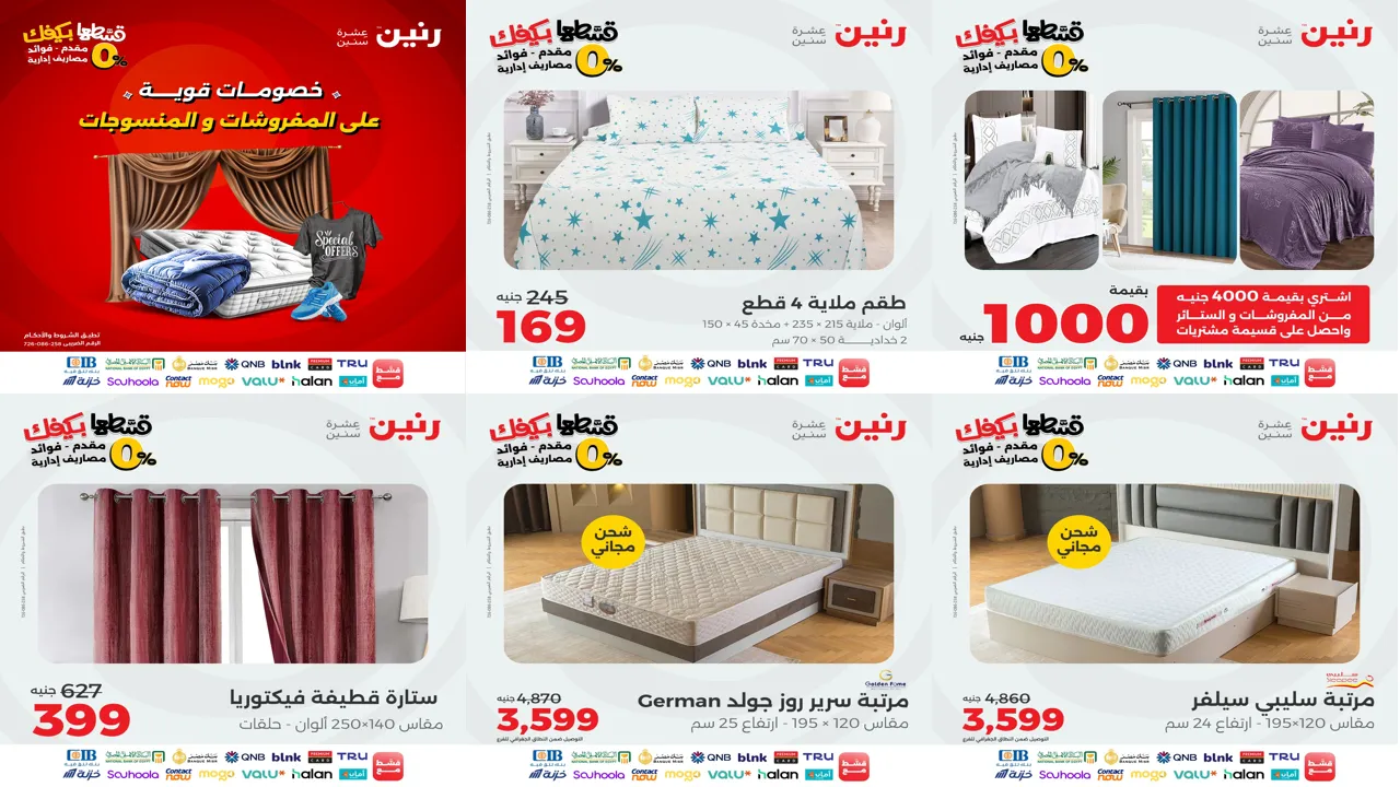 عروض رنين اليوم