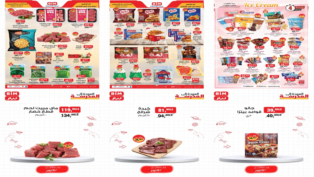 عروض بيم اليوم 2 اكتوبر حتى الاحد 5 اكتوبر 2025 كل الفروع