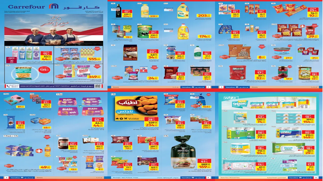 عروض كارفور مصر من 22 اكتوبر حتى 30 اكتوبر 2025 صنع فى مصر