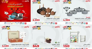 عروض رنين اليوم