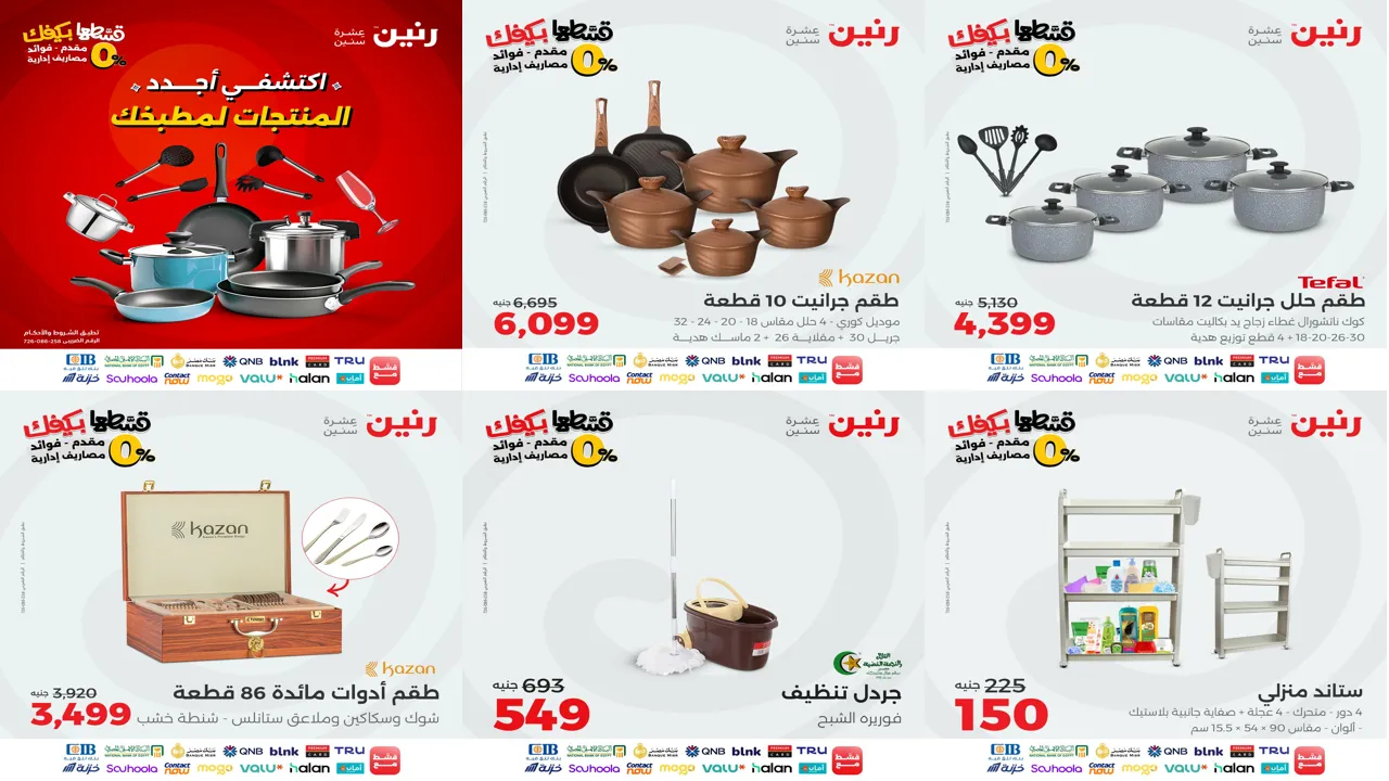 عروض رنين اليوم