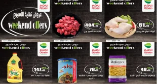 عروض العثيم مصر اليوم 23 اكتوبر حتى 25 اكتوبر 2025 الويك اند