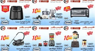 عروض التوحيد والنور حتى 31 اكتوبر 2025 خصومات الجمعة البيضا