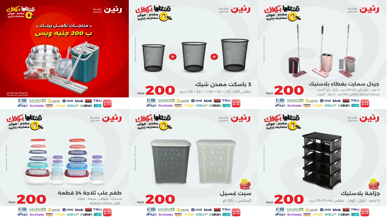 عروض رنين اليوم