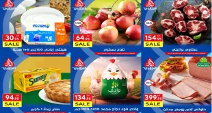 عروض المحلاوى ماركت من 29 اكتوبر حتى 31 اكتوبر 2025 عروضنا القوية