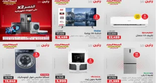 عروض رنين اليوم