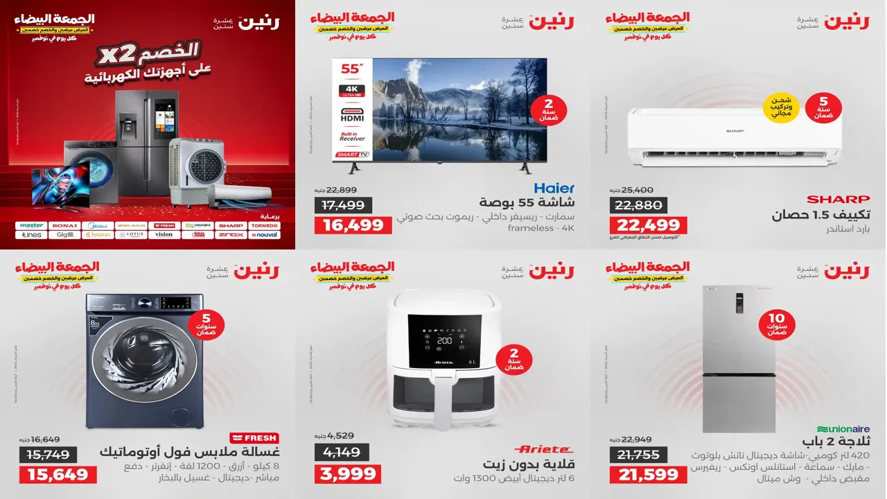 عروض رنين اليوم