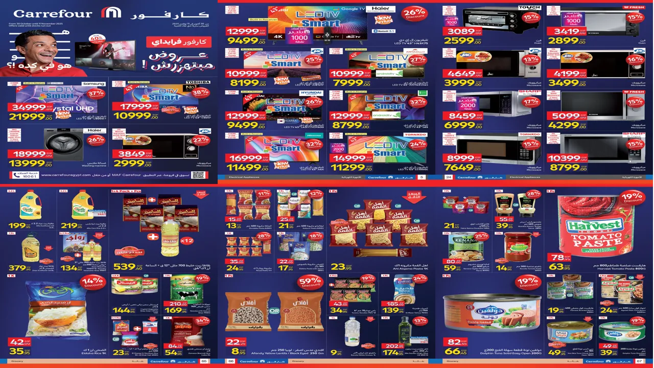 عروض كارفور اليوم 30 اكتوبر حتى 11 نوفمبر 2025 كارفور فرايداى
