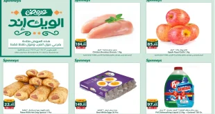 عروض سبينس من 30 اكتوبر حتى 1 نوفمبر 2025 الويك اند