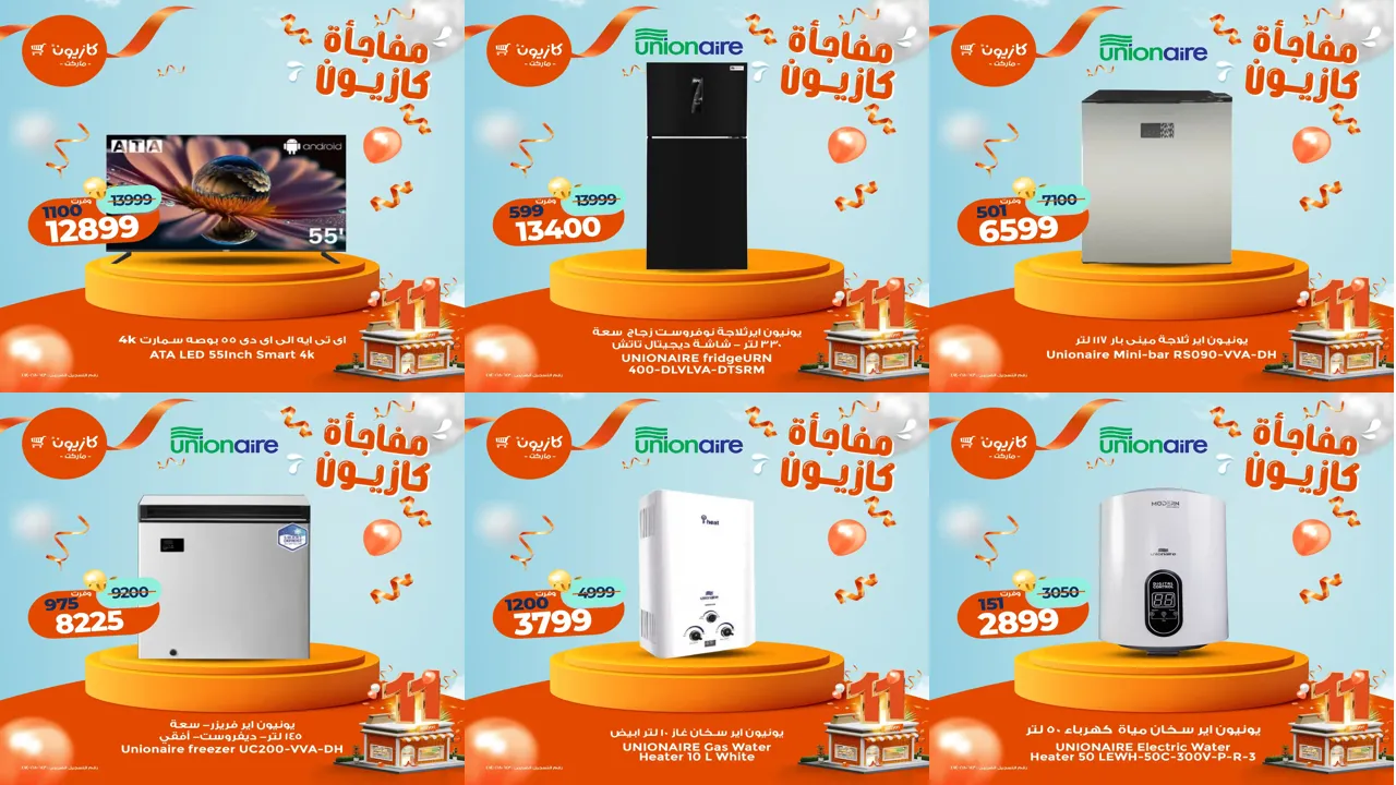 عروض كازيون اليوم 31 اكتوبر حتى 3 نوفمبر 2025 مفاجأة كازيون