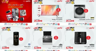 عروض رنين اليوم