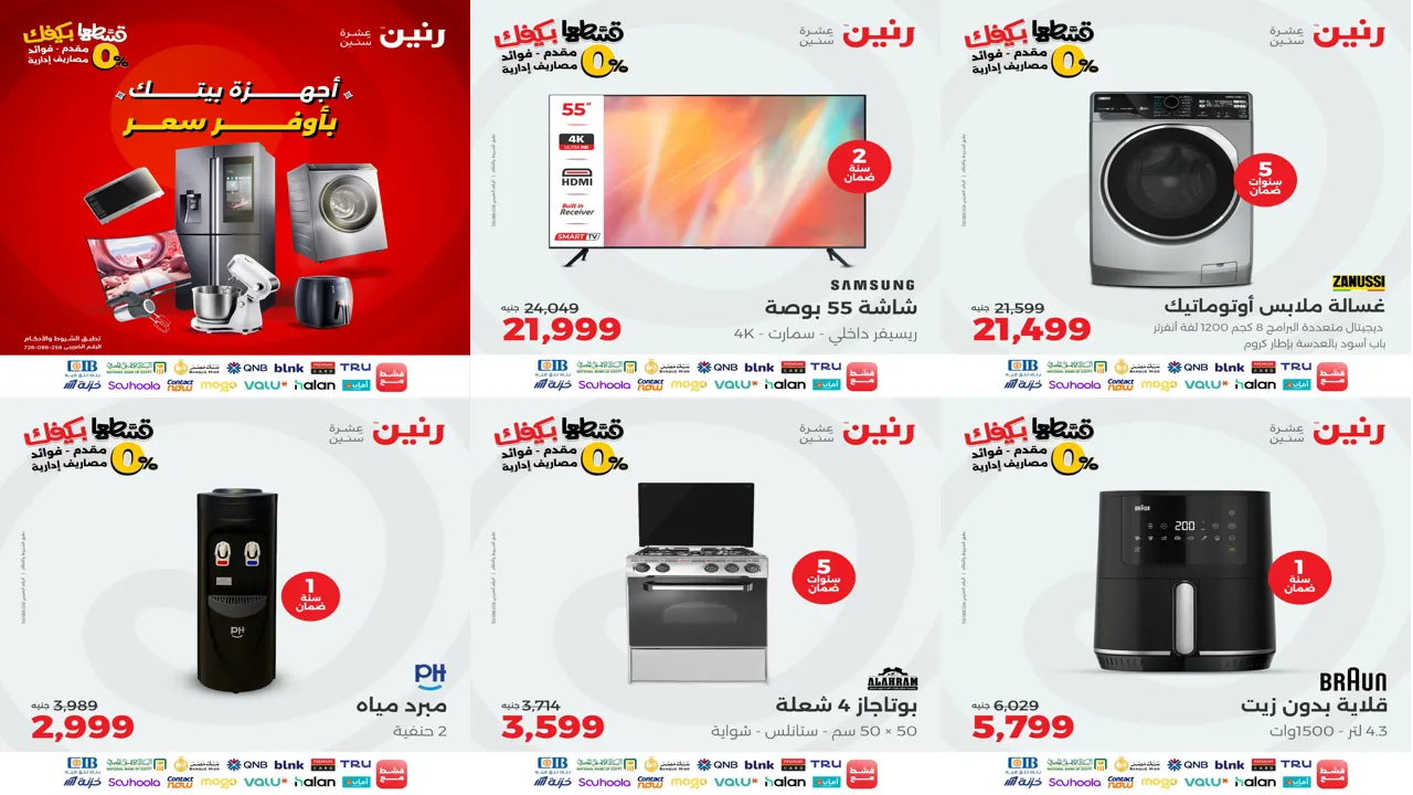 عروض رنين اليوم