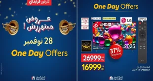 عروض كارفور مصر اليوم الجمعة 28 نوفمبر 2025 كارفور فرايداى