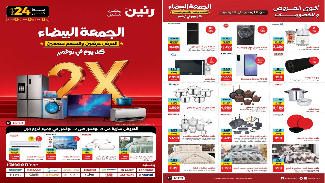 عروض رنين اليوم الجمعة والسبت 21 و 22 نوفمبر 2025 العرض عرضين
