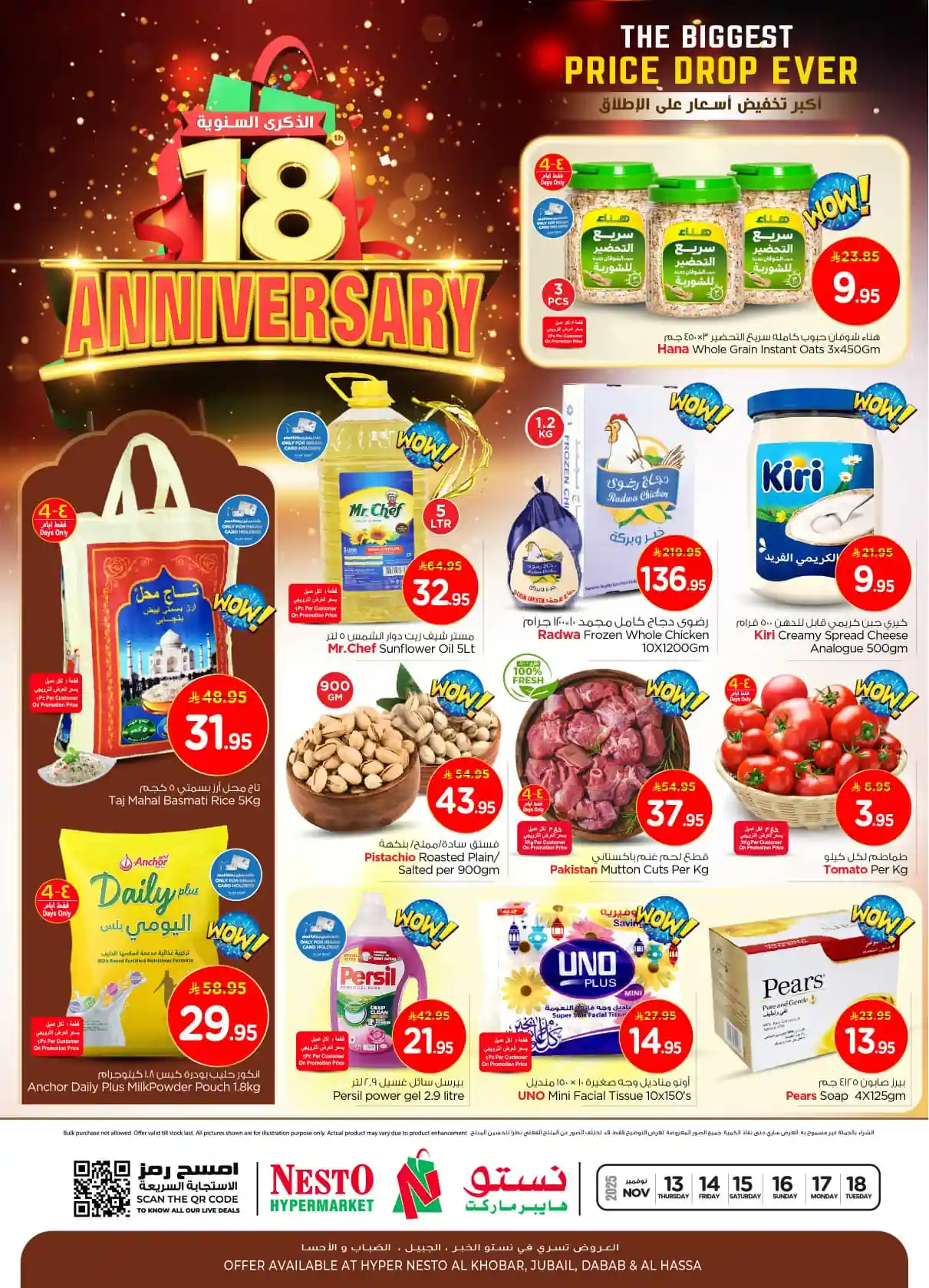 عروض نستو الخبر الجبيل اليوم 13 نوفمبر حتى 18 نوفمبر 2025