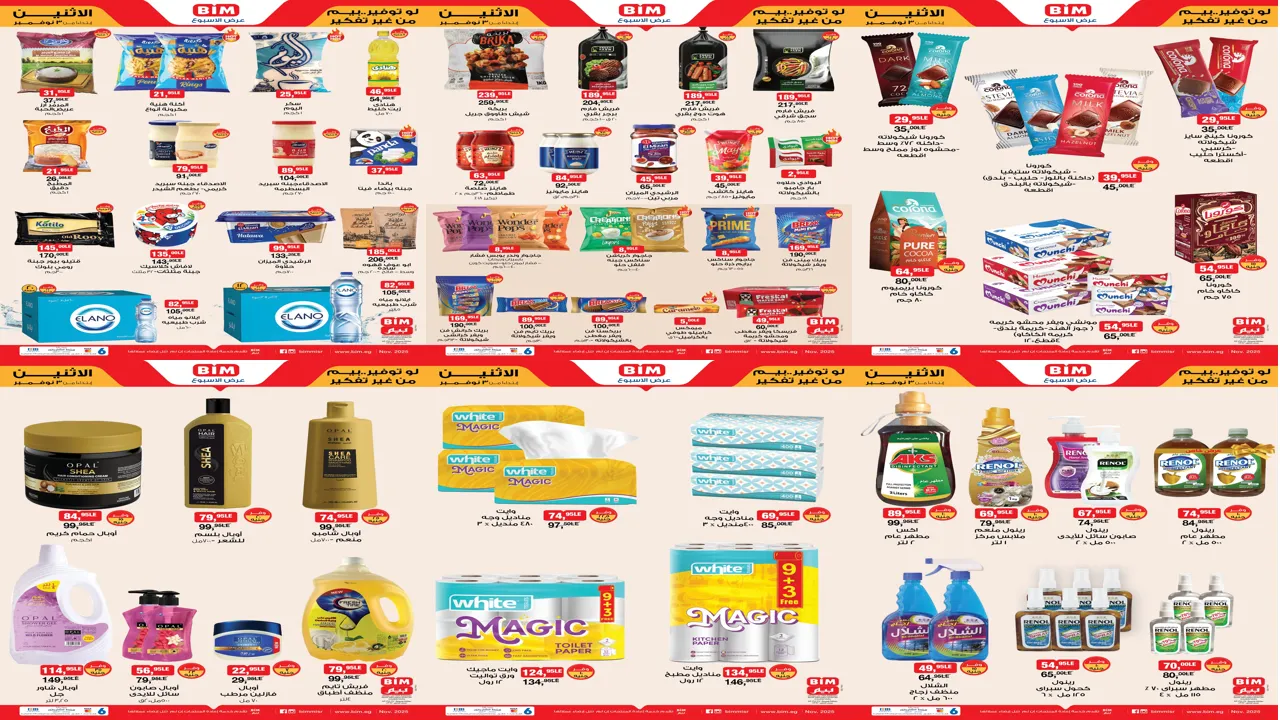 عروض بيم اليوم الاثنين 3 نوفمبر 2025 خصومات كل الفروع