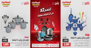 عروض رنين اليوم