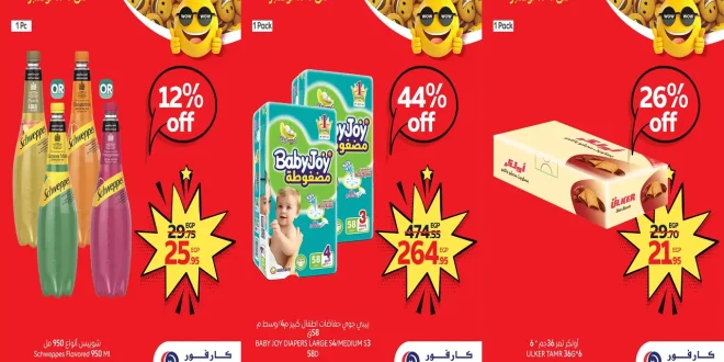 عروض كارفور مصر اليوم 9 نوفمبر حتى 11 نوفمبر 2025 توفير كبيييير