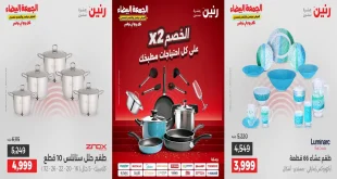 عروض رنين اليوم