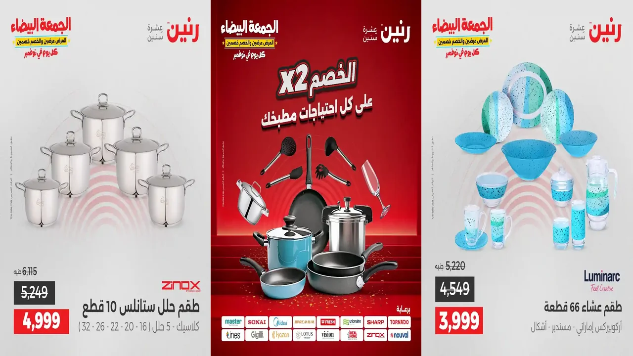 عروض رنين اليوم