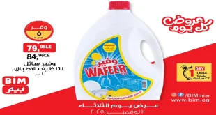 عروض بيم اليوم الثلاثاء 11 نوفمبر 2025 كل الفروع