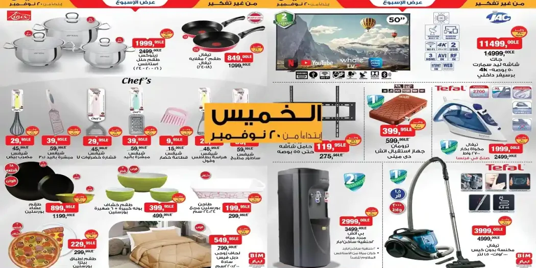 عروض بيم اليوم الخميس 20 نوفمبر 2025 كل الفروع