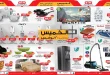 عروض بيم اليوم الخميس 20 نوفمبر 2025 كل الفروع