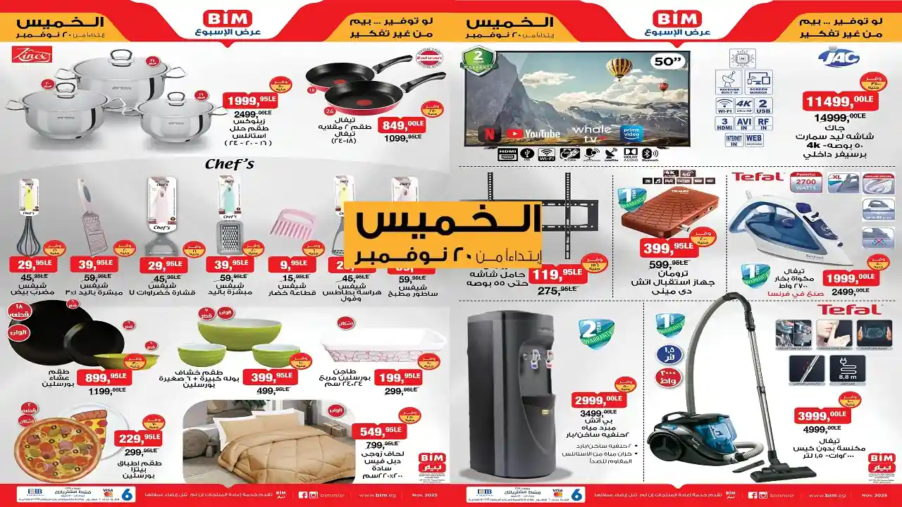 عروض بيم اليوم الخميس 20 نوفمبر 2025 كل الفروع