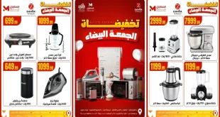 عروض المحلاوى ستورز من 4 نوفمبر 2025 تخفيضات الجمعة البيضاء