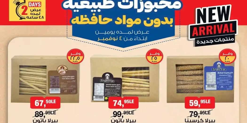 عروض بيم اليوم الثلاثاء 4 نوفمبر 2025 كل الفروع