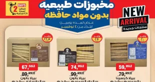 عروض بيم اليوم الثلاثاء 4 نوفمبر 2025 كل الفروع