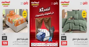 عروض رنين اليوم